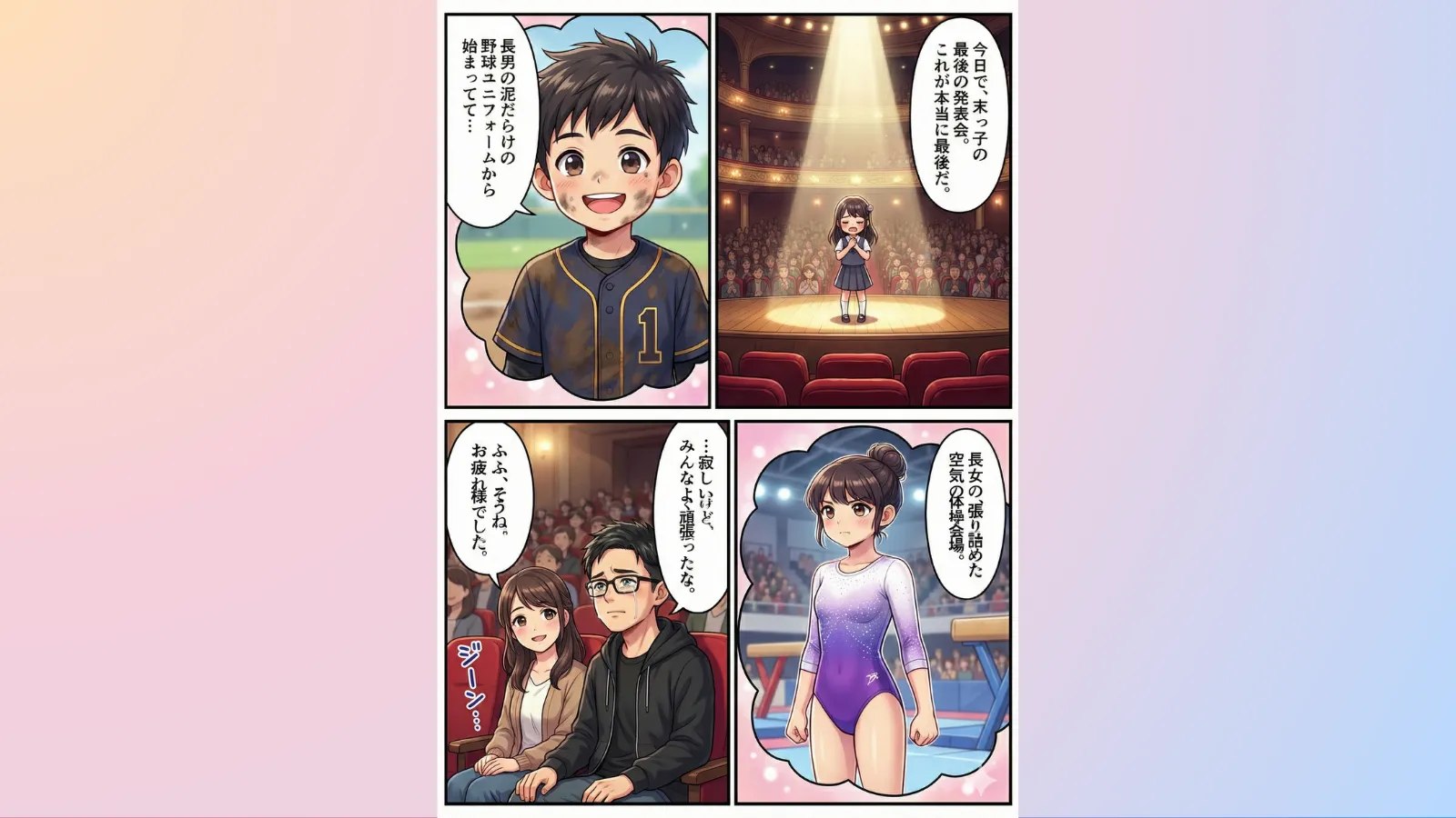 14年間の「部活の親」卒業!最高のフィナーレ