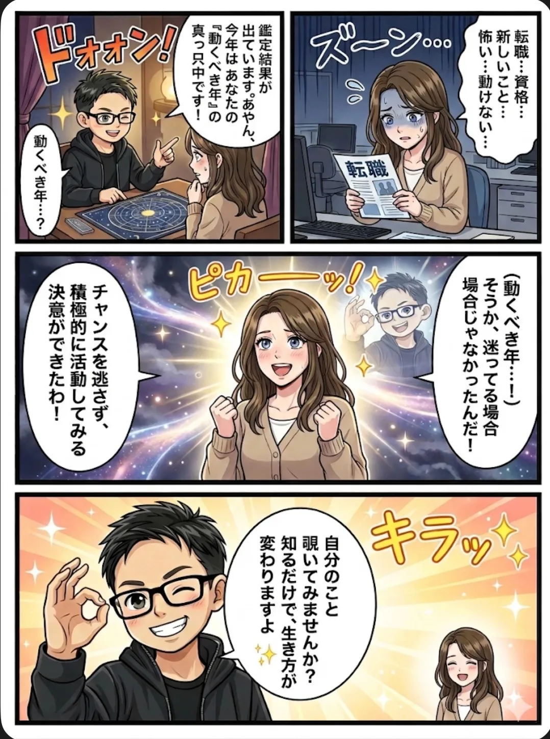 あなたの背中を優しく押す人生の羅針盤