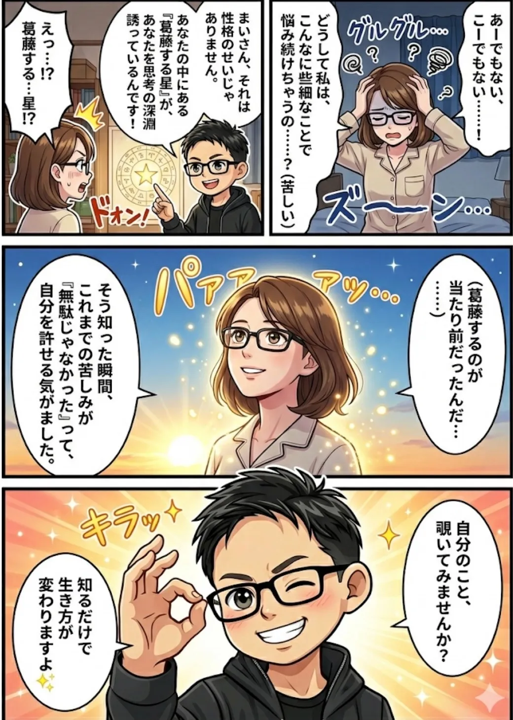 自分を責めるのをやめる方法