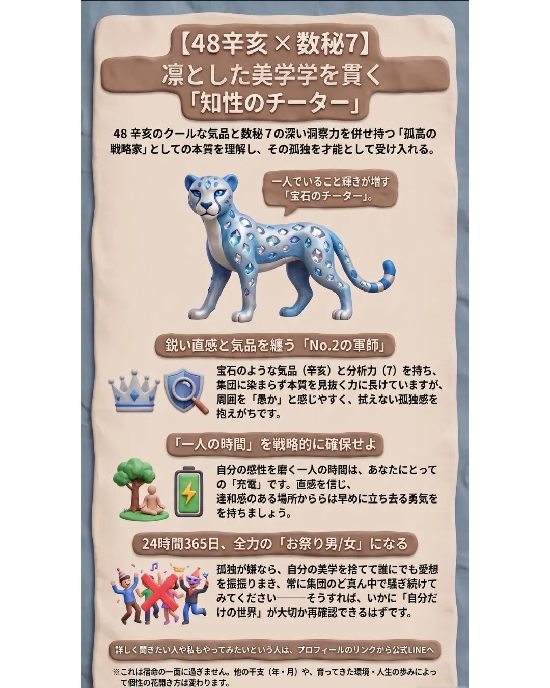孤高の美学を力に変えて、もっと自分らしく輝く