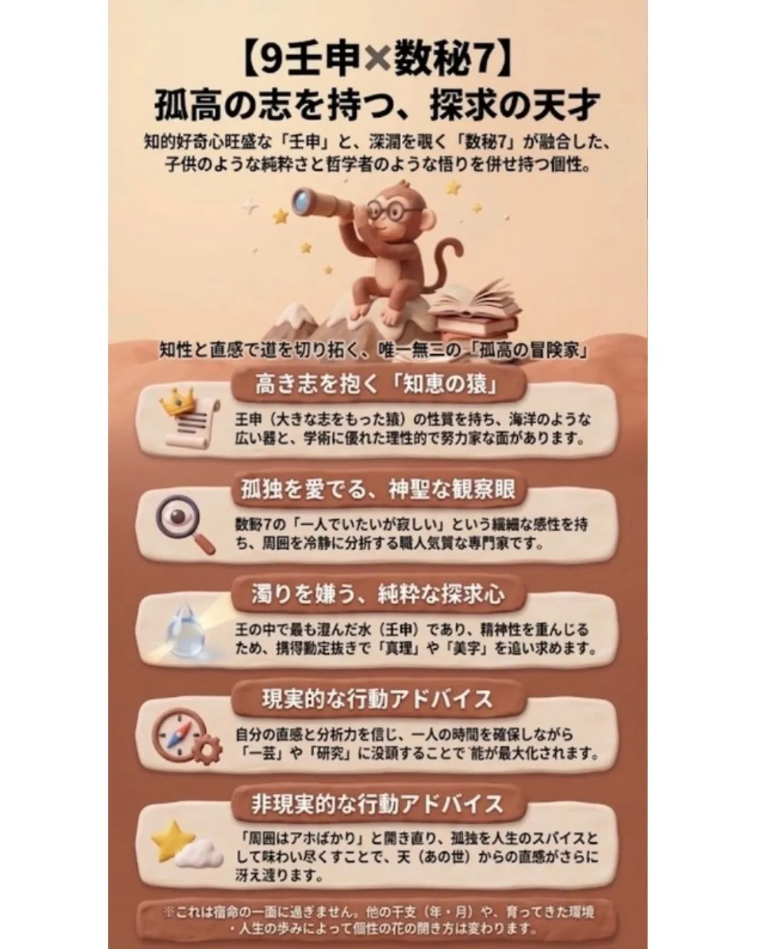 【壬申×数秘7】孤高の探求者が輝く道